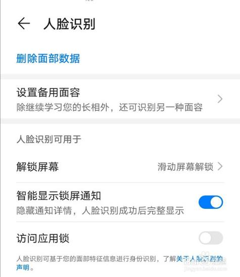 人脸识别怎么更改