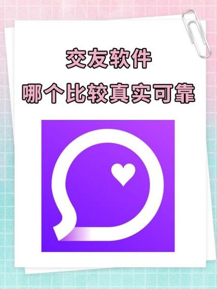 最靠谱的交友软件缩略图