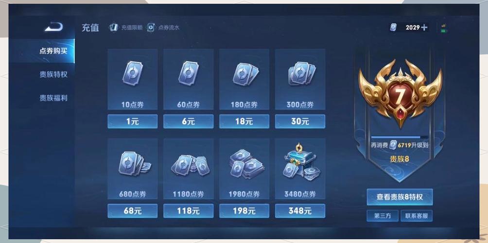 王者荣耀无限点券版免费下载缩略图