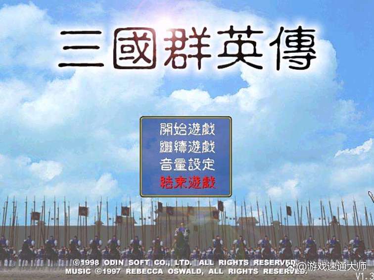 三国群英传1缩略图