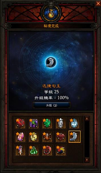 暗黑三传说宝石等级图标