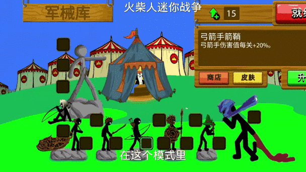 7723火柴人战争遗产下载缩略图