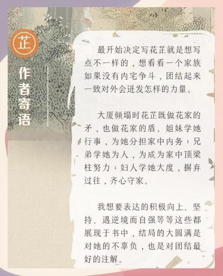 惜花芷小说游戏截图