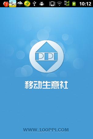 移动生意社app版本