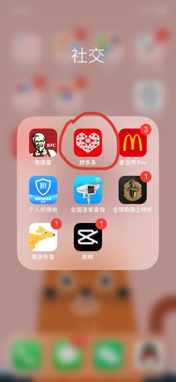 拼多多走路赚钱入口游戏截图