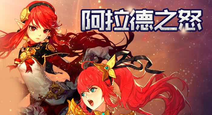 阿拉德之怒脚本游戏截图