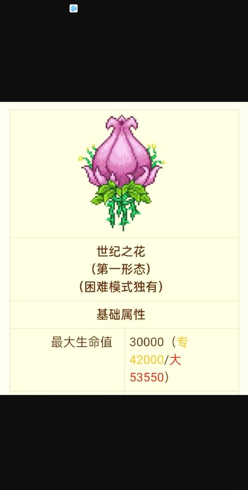 泰拉瑞亚世纪之花刷新时间