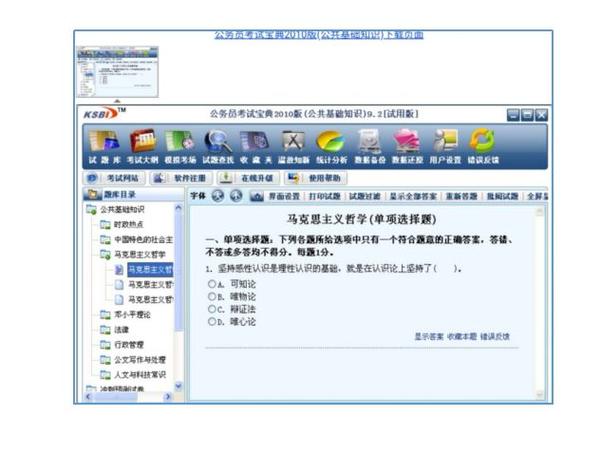 公务员考试试卷真题及答案图标