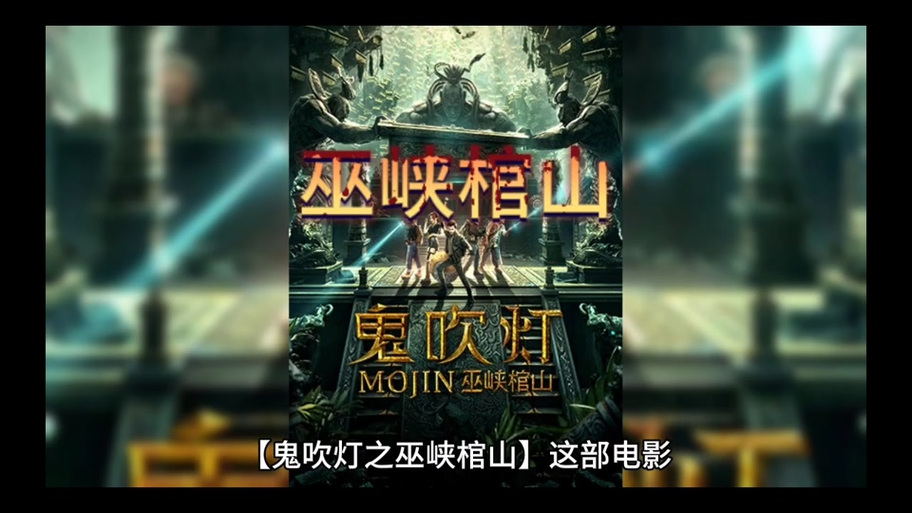 巫峡棺山有声小说艾宝良缩略图