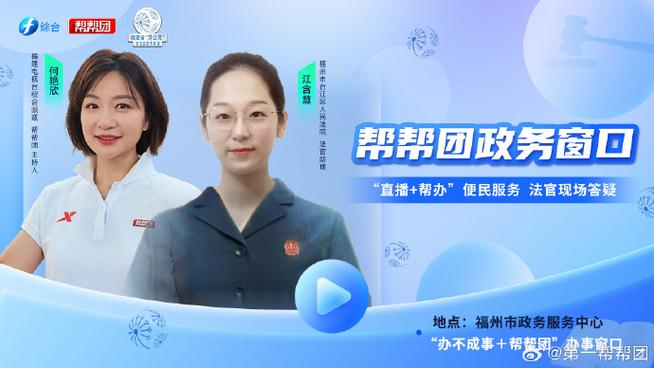 福州记者帮帮团电话缩略图