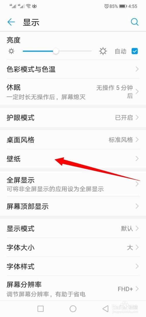 荣耀手机怎么设置自定义锁屏壁纸缩略图