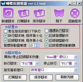 按键精灵破解版永久VIP游戏截图