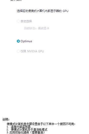 外接显示器连接不到独显上图标
