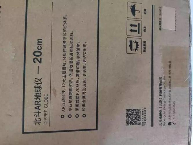 北斗ar地球仪激活码游戏截图