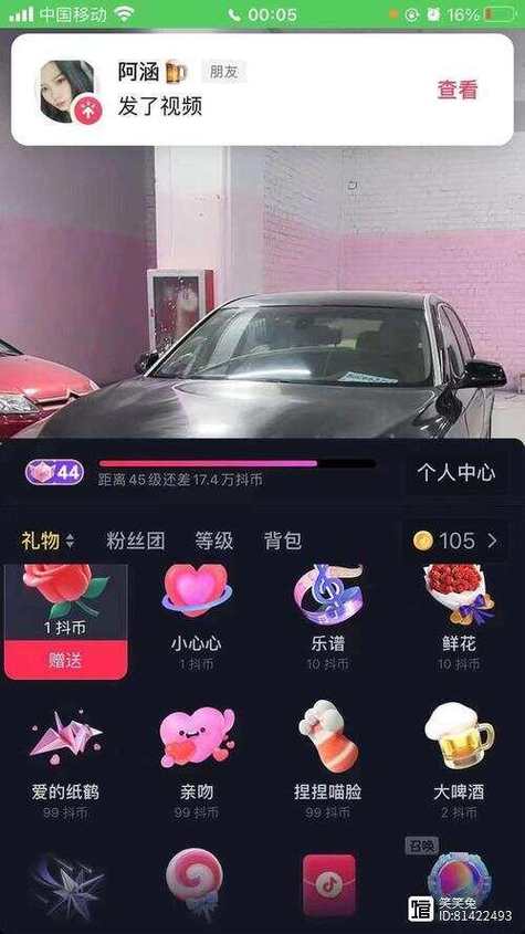 抖音送礼物怎么退回缩略图