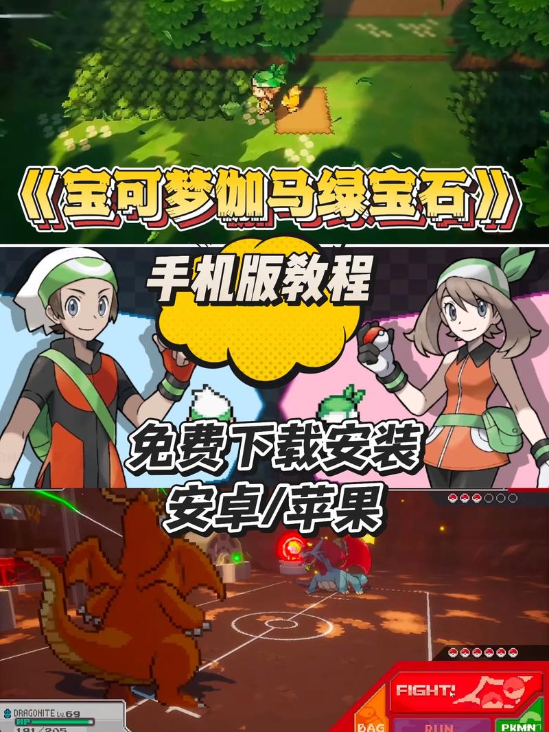 神奇宝贝绿宝石破解版下载缩略图