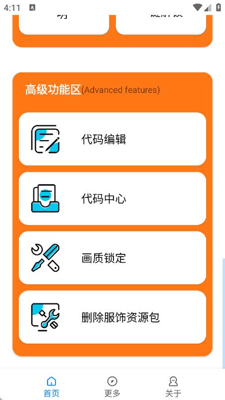 240帧画质修改器缩略图