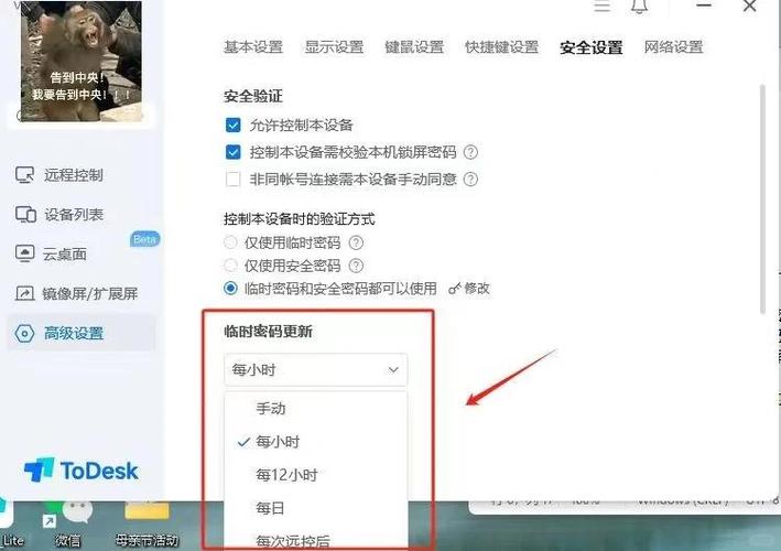 todesk远程手机版