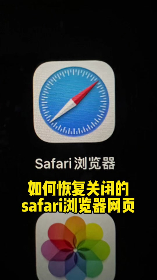 恢复浏览器
