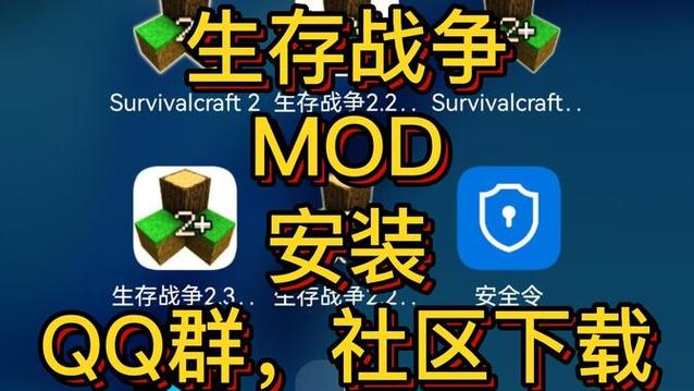 生存战争怎么安装mod图标