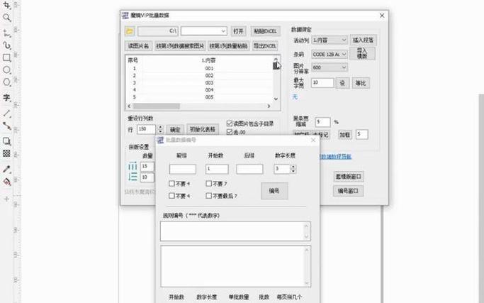 cdr魔镜编号缩略图