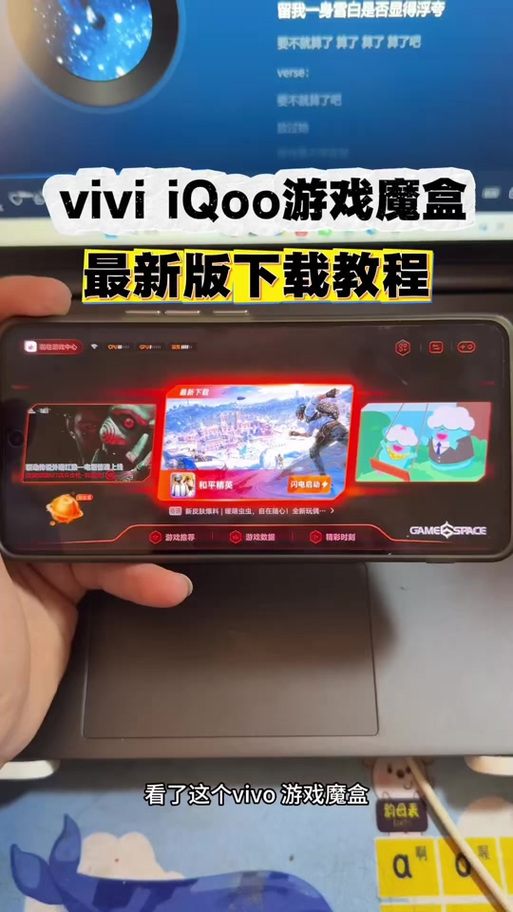 iQOO游戏魔盒(魔盒)缩略图