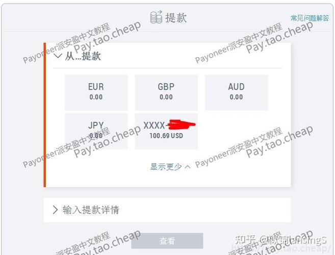 paypal提取到国内银行卡缩略图