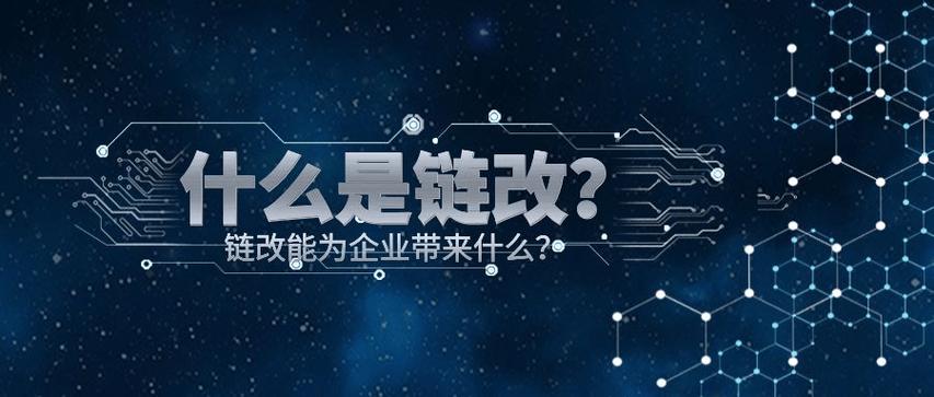 链改到底是什么缩略图