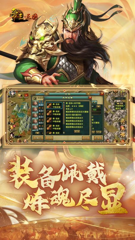 帝王三国官方版下载缩略图