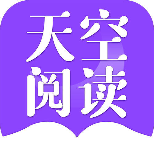天空阅读器免费下载缩略图