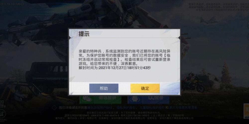 和平精英退款封号钱还在吗图标