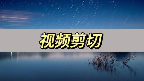 剪掉视频一半画面缩略图