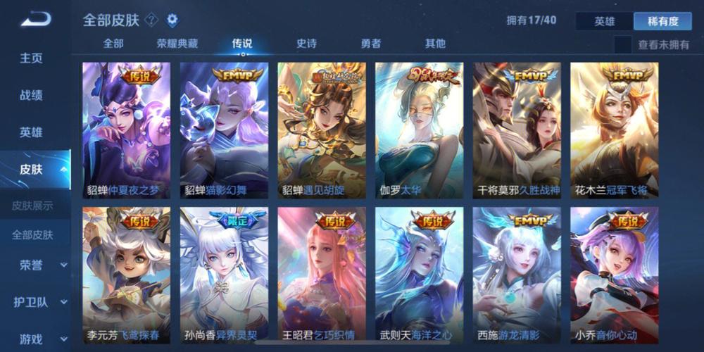 王者荣耀稀有皮肤排名游戏截图