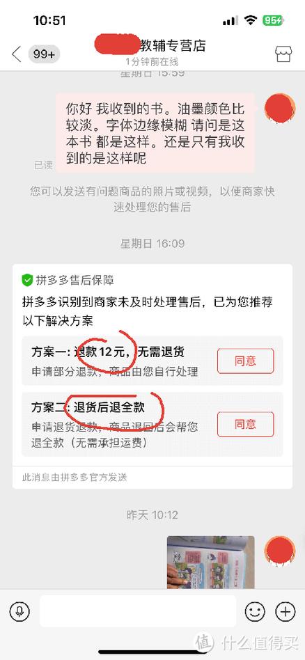 拼多多未发货退款缩略图
