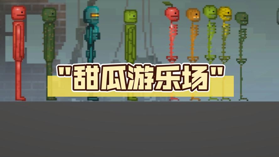 甜瓜游乐场7723汉化版17.0游戏截图