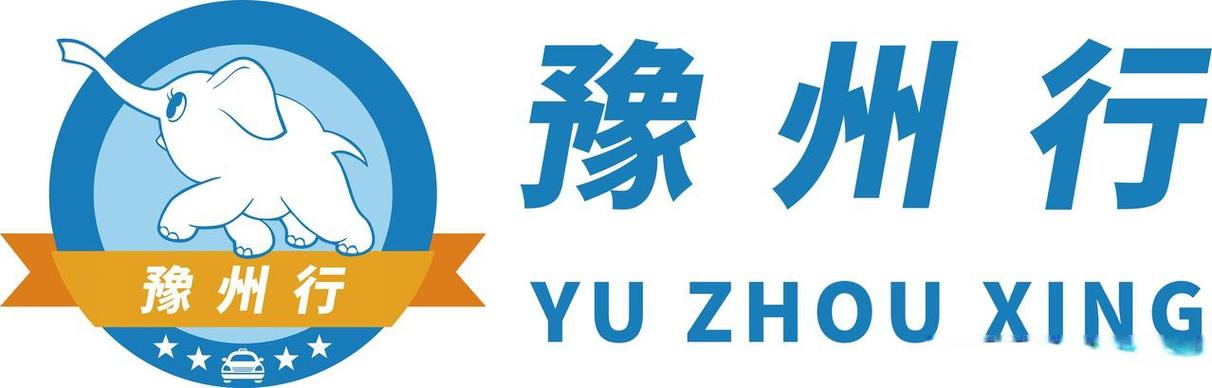 豫州行购票官网缩略图