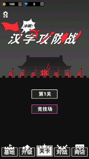 汉字战争MOD内置大全缩略图