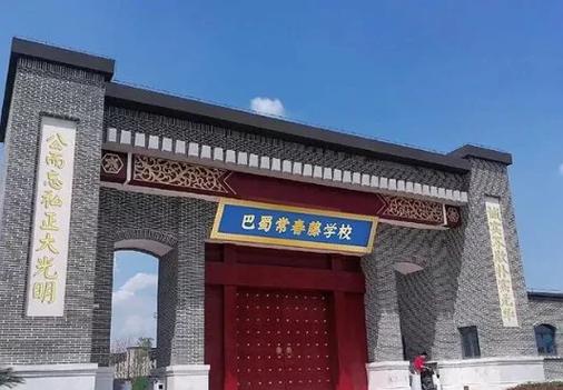 巴蜀常春藤学费一年多少钱