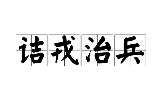尚书立政注释图标