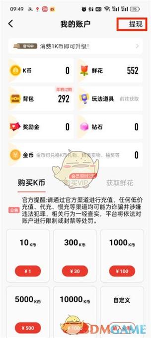 全民k歌k币可以赚钱吗缩略图