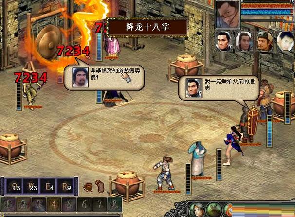 金庸群侠传三加强版攻略游戏截图