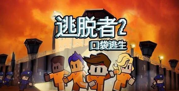逃脱者手游下载缩略图