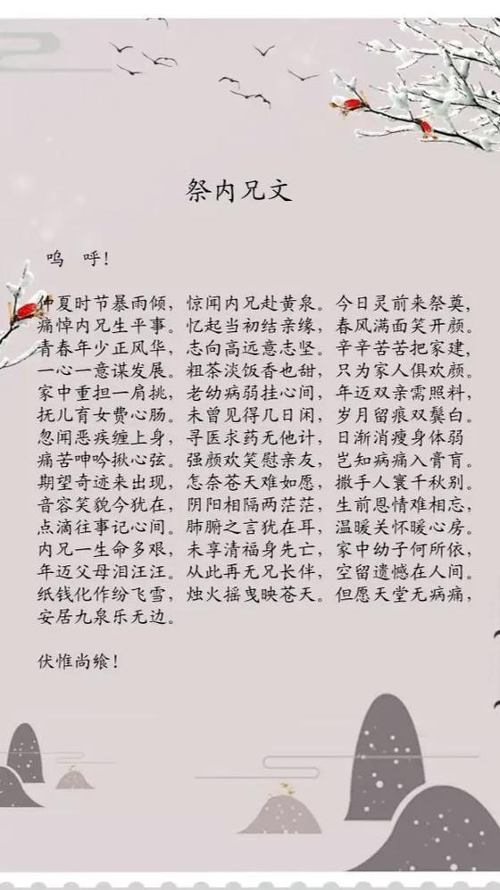祭祖祭文范文精品