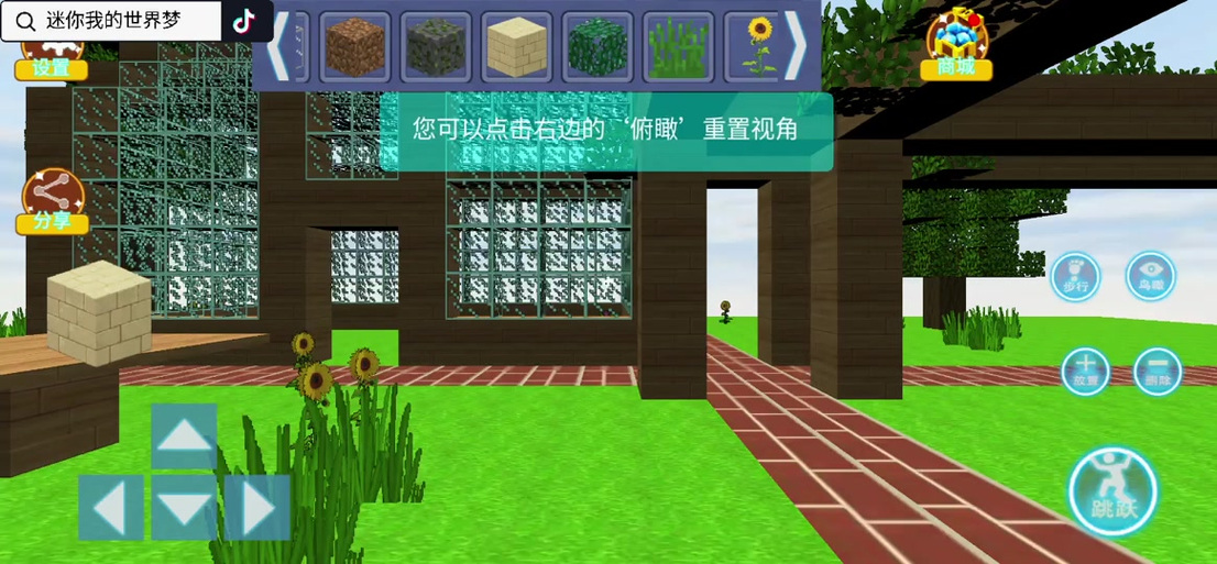 建造小小世界2