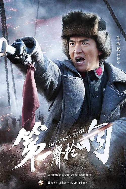第一声枪响大结局