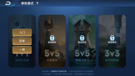 王者单机版游戏缩略图
