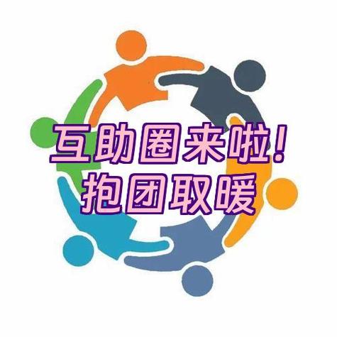 互助圈图标