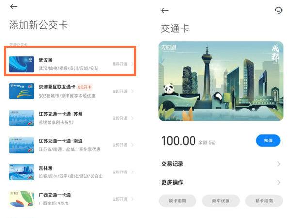 怎样把公交卡绑在手机上图标