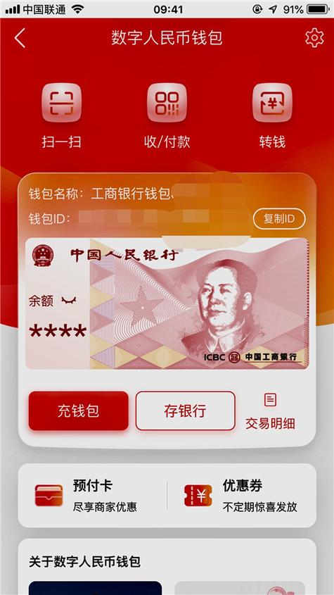 人民币数字钱包游戏截图