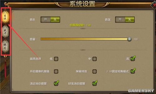 天龙八部游戏设置调整视角图标